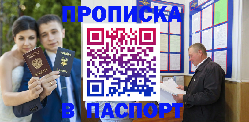 прописка в Наволоках