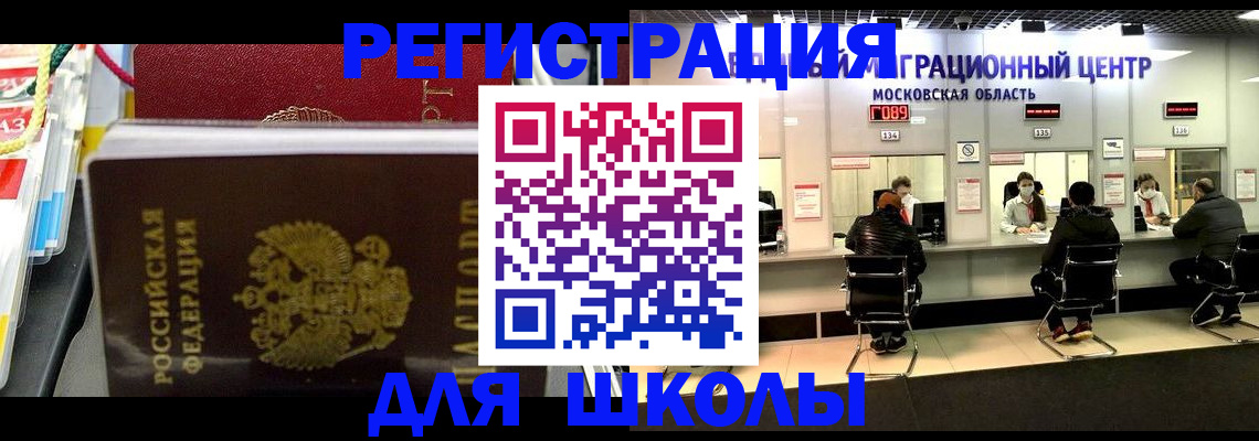 прописка для школы в Наволоках