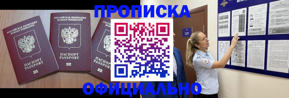 купить прописку в Наволоках